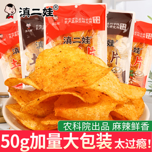 滇二娃麻辣土豆片大包薯片加量装