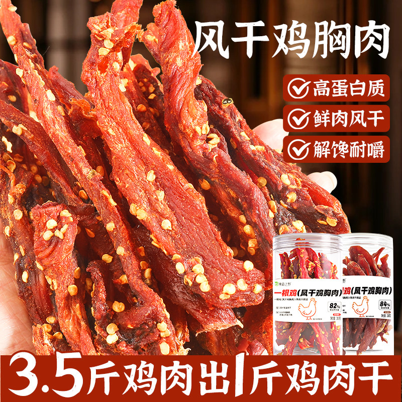 风干鸡肉干手撕鸡胸肉条耐吃零食