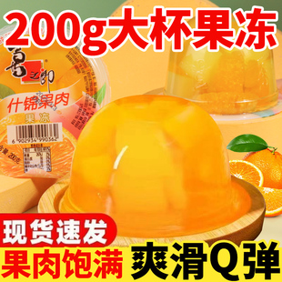喜之郎果冻什锦果肉大杯装整箱儿童休闲解馋小零食大礼包吸吸果冻