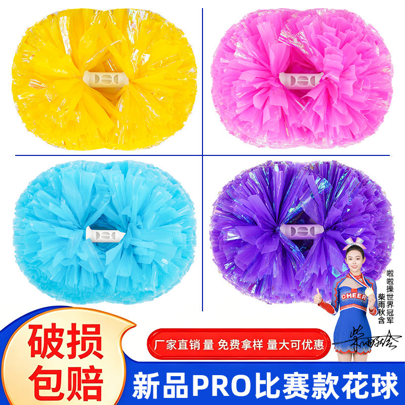 新品pro比赛款花球啦啦队手拿花啦啦操花球拉拉队手花拉拉球彩球