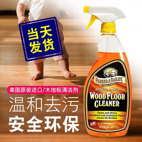 美国进口地板清洁剂强力去污实木复合地板清洗液家用木地板清洗剂 - 封面