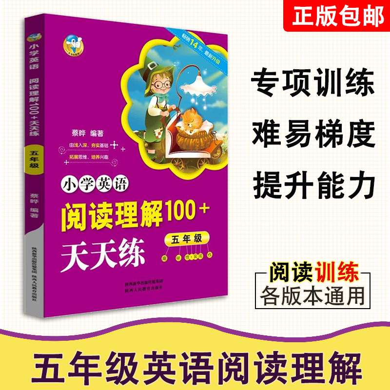 小学英语阅读理解100+天天练 五年级 趣味性+实用性 由浅入深夯实基础