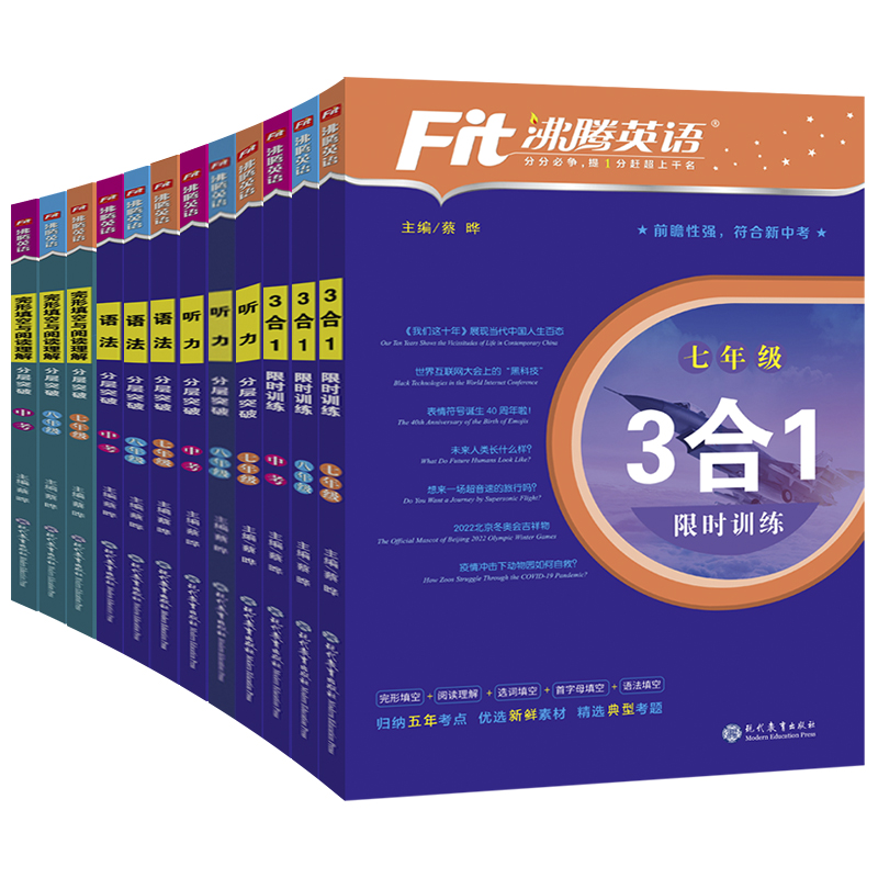 沸腾英语专项教辅新版