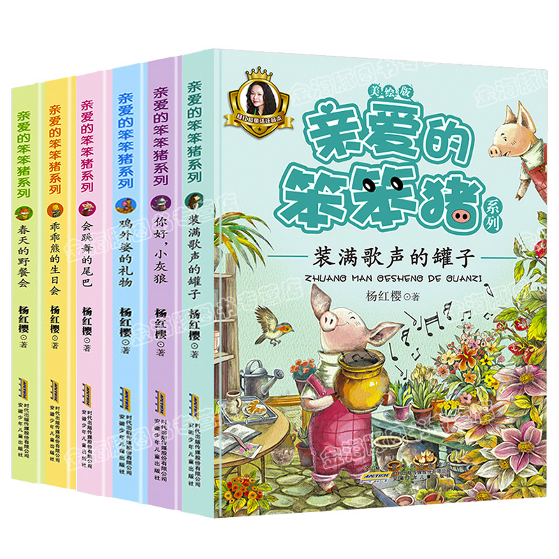 Ç×°®µÄ±¿±¿ÖíÊé6²á×¢Òô°æ ÑîºìӣϵÁÐÊéÈ«Ì×СѧÉú1-2-3Ò»¶þÈýÄê¼¶¿ÎÍâÊ鱨¶Á¶ùͯ¹ÊÊ»汾6-8-12Ëêͯ»°´øÆ´ÒôÔĶÁÊé¼® ³©Ïú±¿±¿ÁÔ