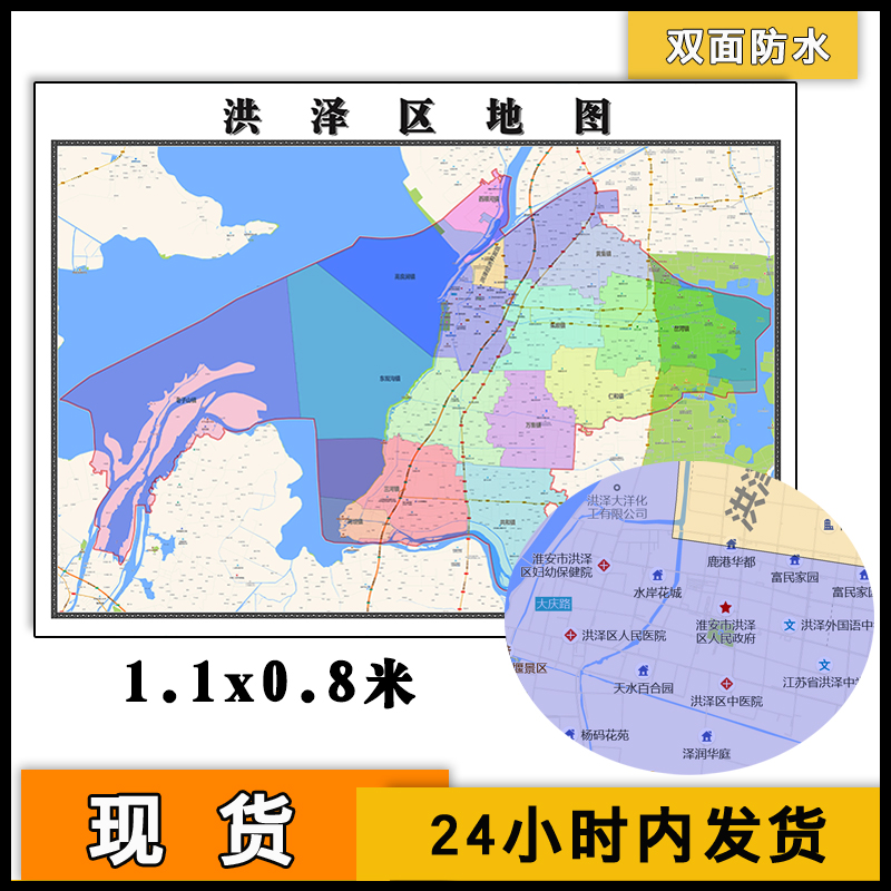 洪泽区地图批零1.1m防水墙贴新款江苏省淮安市行政交通区域划分