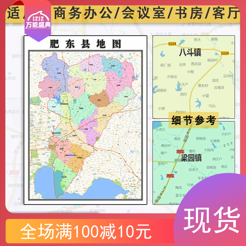 肥东县地图批零1.1米防水墙贴新款安徽省合肥市彩色图片素材包邮