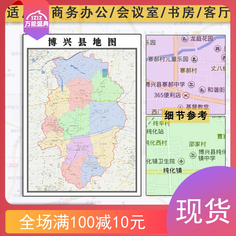 博兴县地图1.1米山东省滨州市彩色jpg图片区域颜色划分防水墙贴画