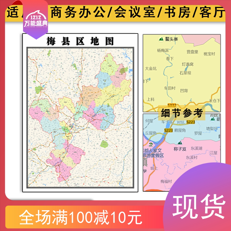梅县区地图批零1.1m行政交通区域划分新款广东省梅州市现货贴图