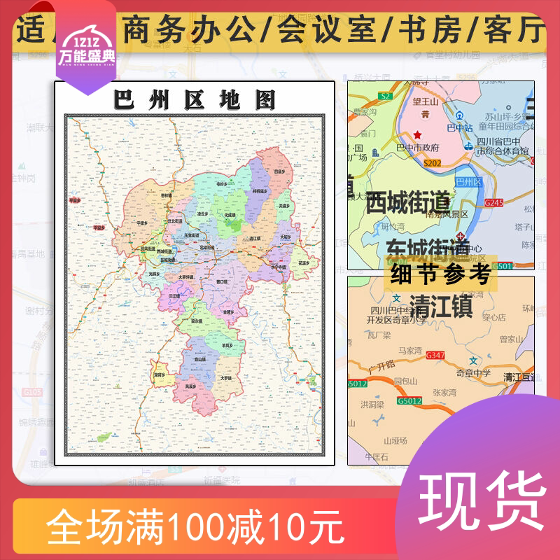巴州区地图批零1.1米新款墙贴四川省巴中市防水图片彩色素材包邮