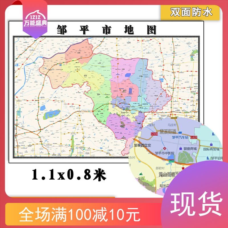 邹平市地图批零1.1m行政信息交通区域颜色划分山东省滨州市贴图