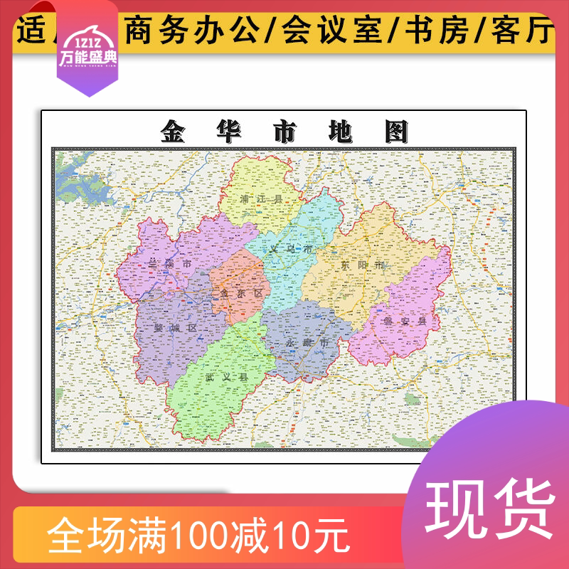 金华市地图批零1.1米新款浙江省jpg高清图片颜色划分彩色防水墙贴