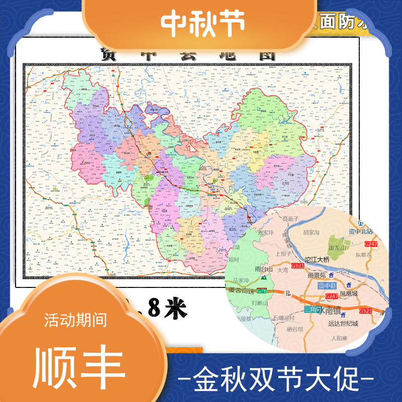 资中县地图批零1.1m防水墙贴新款四川省内江市彩色图片素材包邮