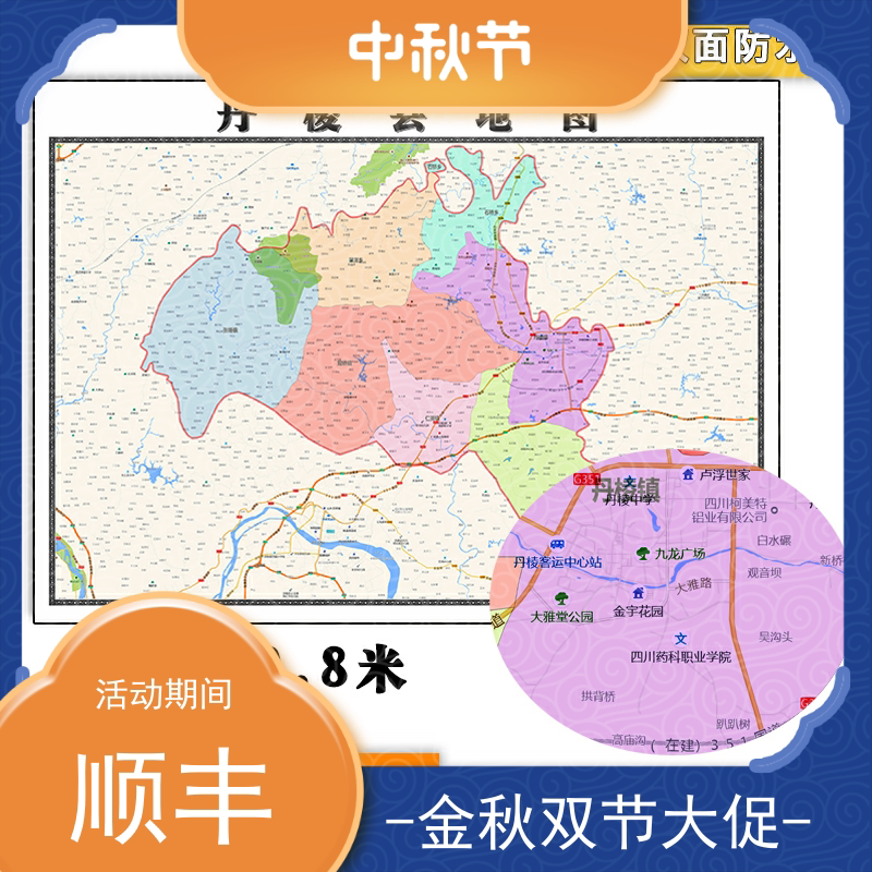 丹棱县地图批零1.1m防水墙贴新款四川省眉山市彩色图片素材包邮