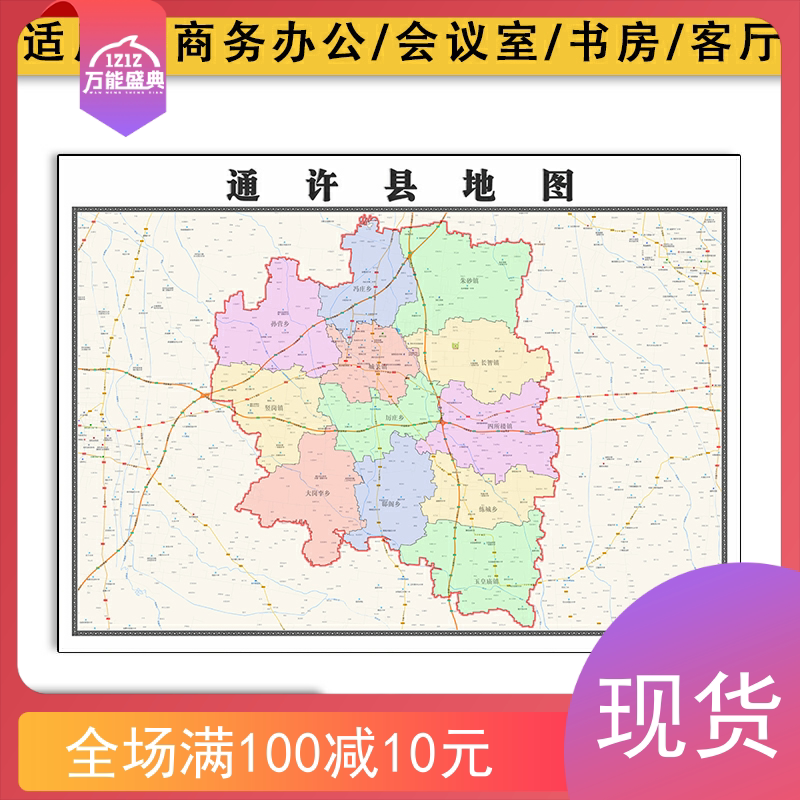 通许县地图批零1.1米河南省开封市防水墙贴新款彩色图片素材包邮