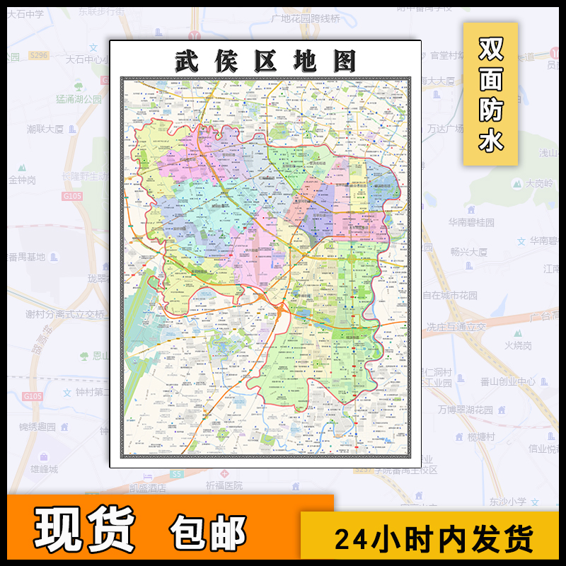 武侯区地图批零1.1米图片新款四川省成都市区域颜色划分防水墙画