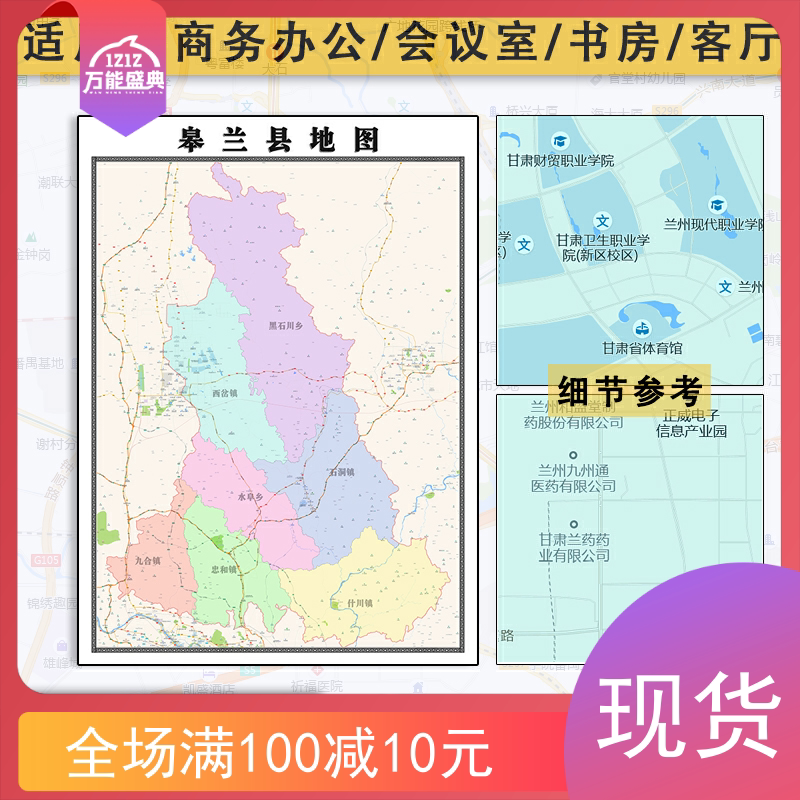 皋兰县地图批零1.1米彩色防水图片甘肃省兰州市墙贴新款素材包邮