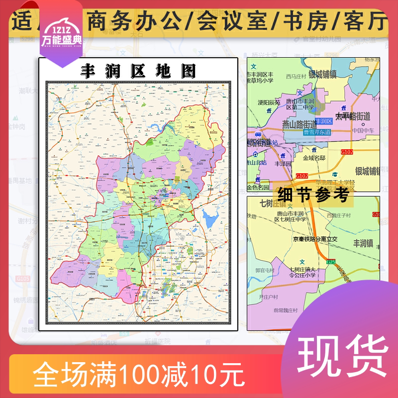 丰润区地图批零1.1m防水墙贴新款河北省唐山市行政交通现货图片