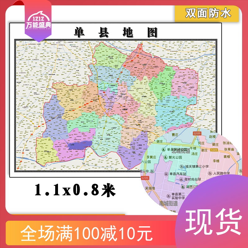 单县地图批零1.1m行政信息交通区域颜色划分山东省菏泽市贴图新款