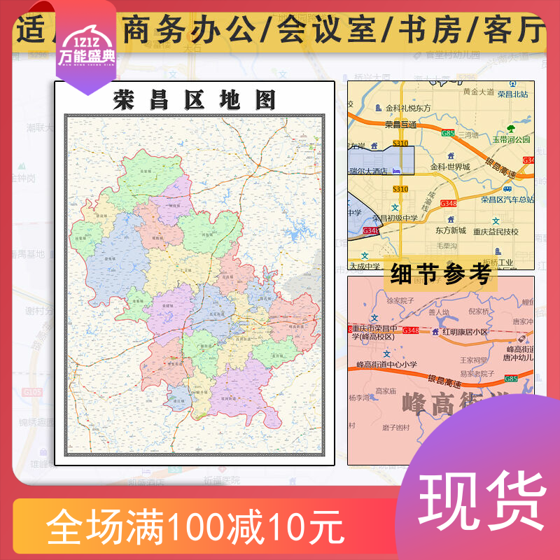 荣昌区地图批零1.1米新款重庆市防水墙贴及行政信息分布图片素材