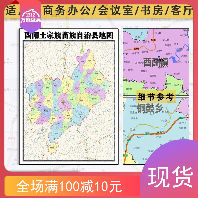 酉阳土家族苗族自治县地图1.1米重庆市行政交通区域划分防水墙贴