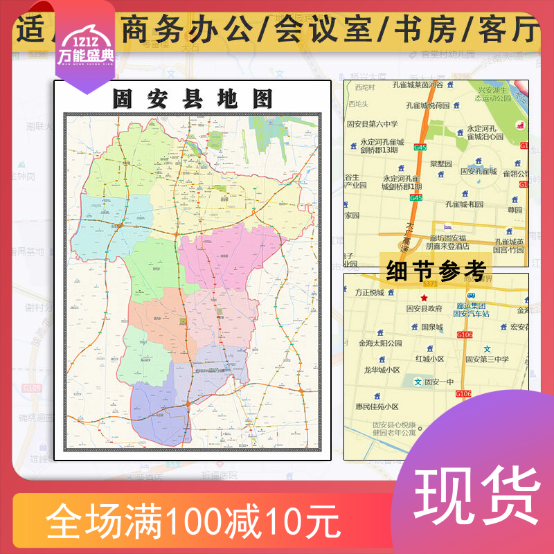 固安县地图批零1.1m行政交通区域划分新款河北省廊坊市现货贴图