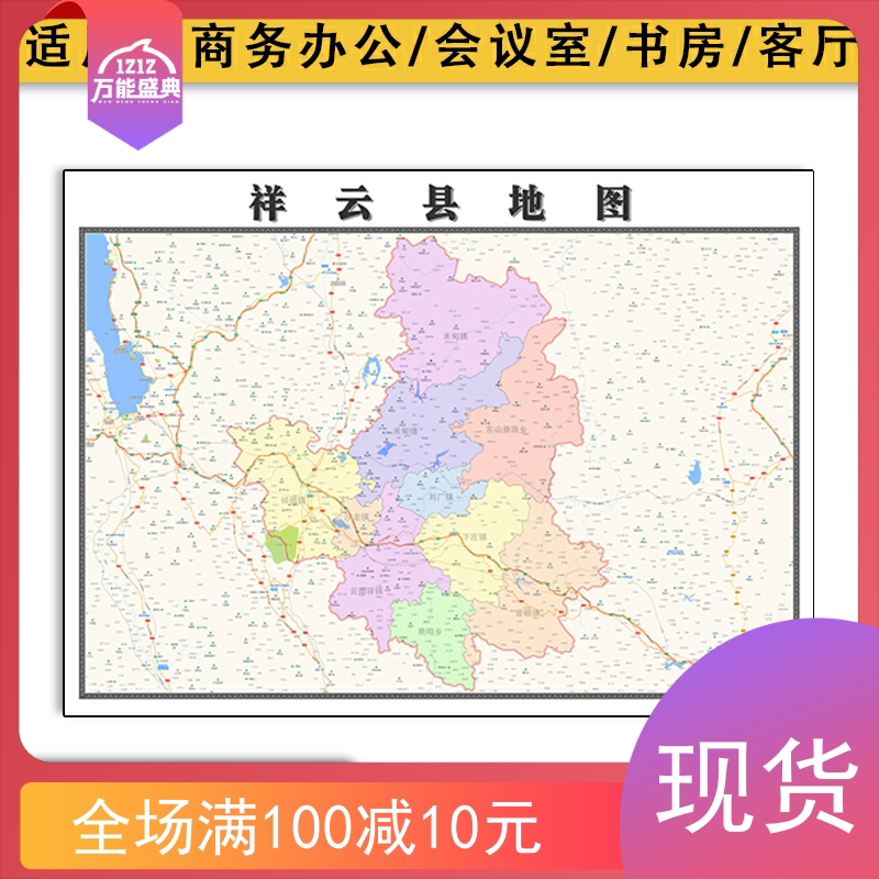 祥云县地图1.1米墙贴新款云南省大理白族自治州彩色图片素材包邮