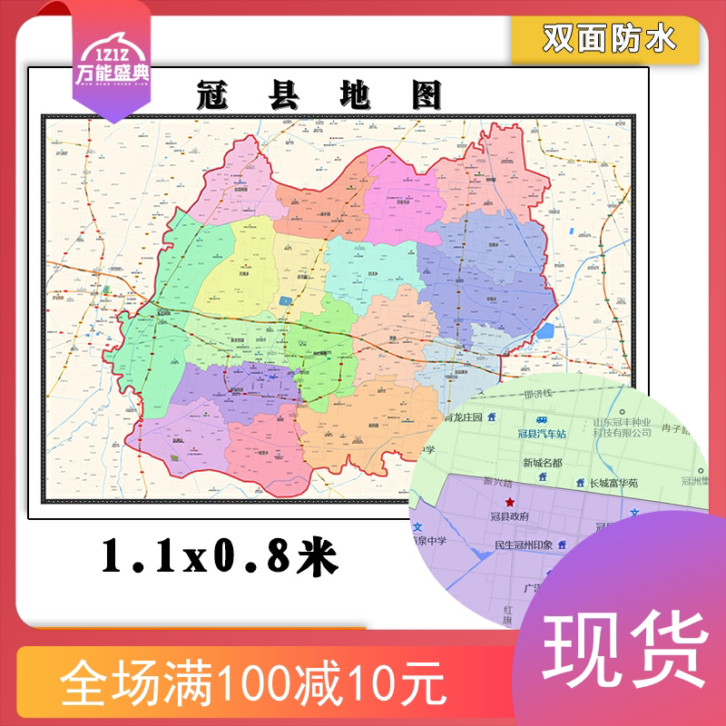 冠县地图批零1.1m行政信息交通区域颜色划分山东省聊城市贴图现货