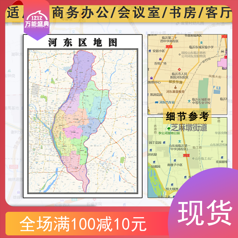 河东区地图批零1.1m防水墙贴新款山东省临沂市行政交通划分图片