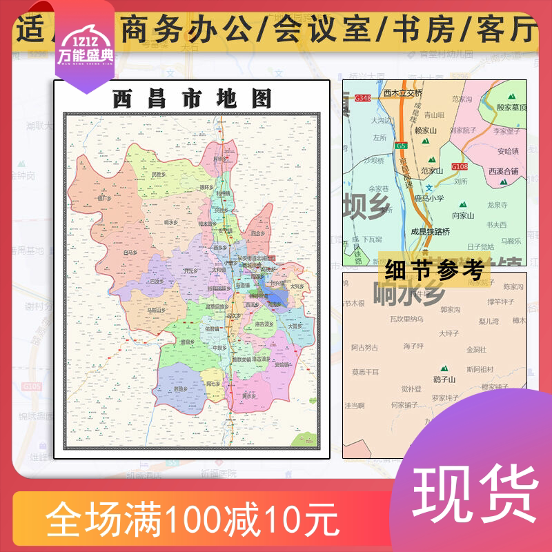 西昌市地图批零1.1m防水墙贴新款四川省凉山彝族自治州彩色图片