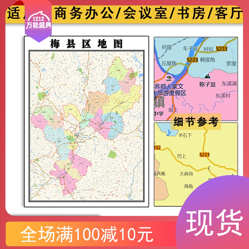 大埔县地图批零1.1m广东省梅州市防水高清墙贴新款彩色图片包邮