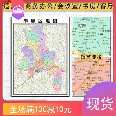 翠屏区地图批零1.1m现货四川省宜宾市新款高清覆膜防水墙贴图片