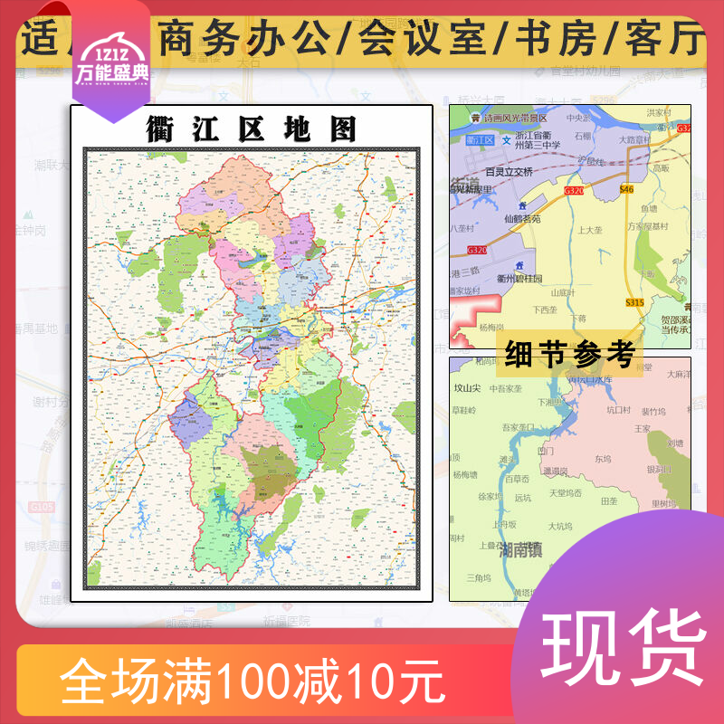 衢江区地图批零1.1m防水墙贴新款浙江省衢江区彩色图片素材现货