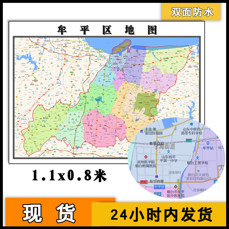 牟平区地图批零1.1m现货包邮山东省烟台市新款行政交通划分墙贴画