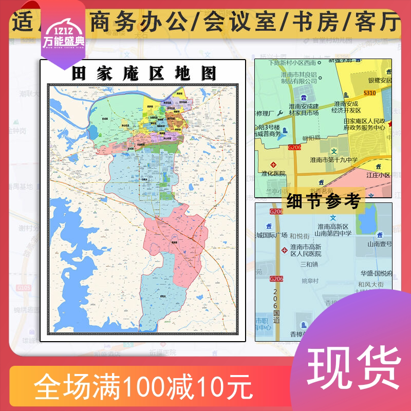 田家庵区地图批零1.1米防水墙贴新款安徽省淮南市彩色图片素材