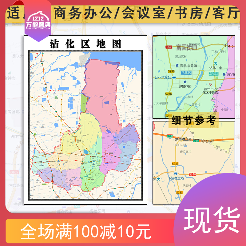 沾化区地图批零1.1m新款墙贴山东省滨州市防水图片彩色素材包邮