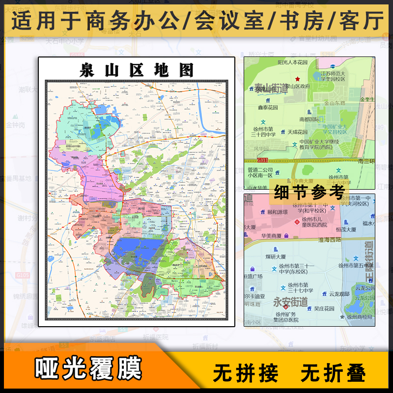 泉山区地图批零1.1m高清新款彩色素材墙贴画江苏省徐州市全图现货