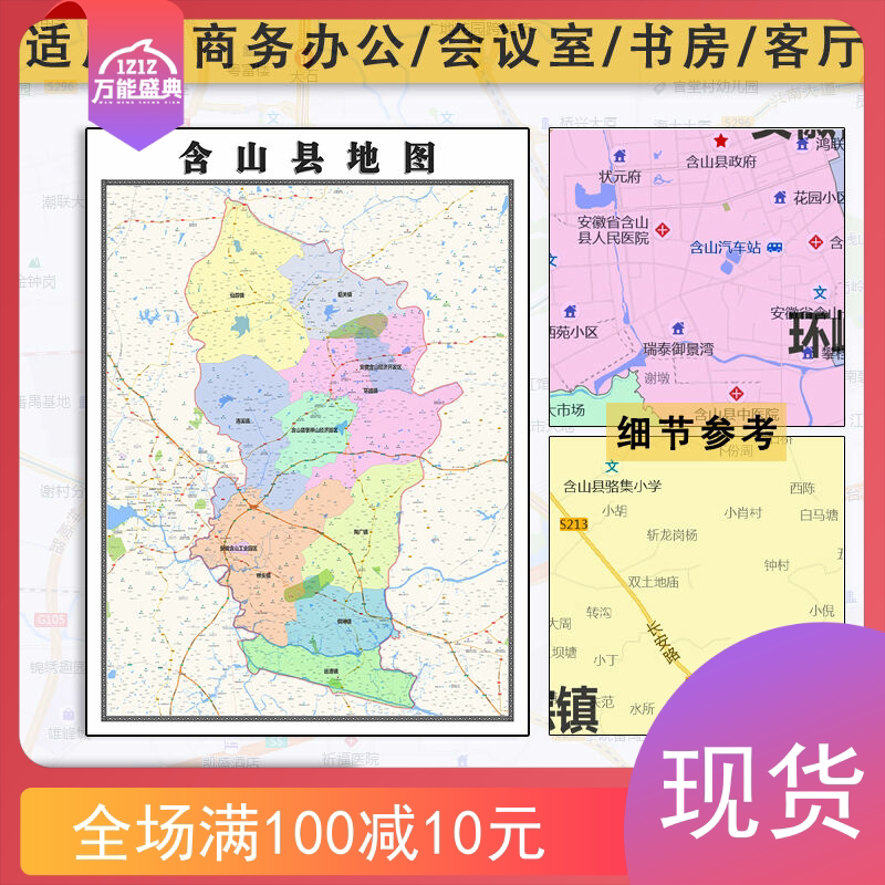 含山县地图批零1.1米新款墙贴安徽省马鞍山市防水图片彩色素材包