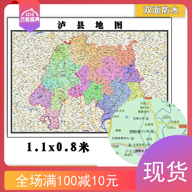 泸县地图批零1.1m墙贴新款防水墙贴四川省泸州市区域颜色划分图片