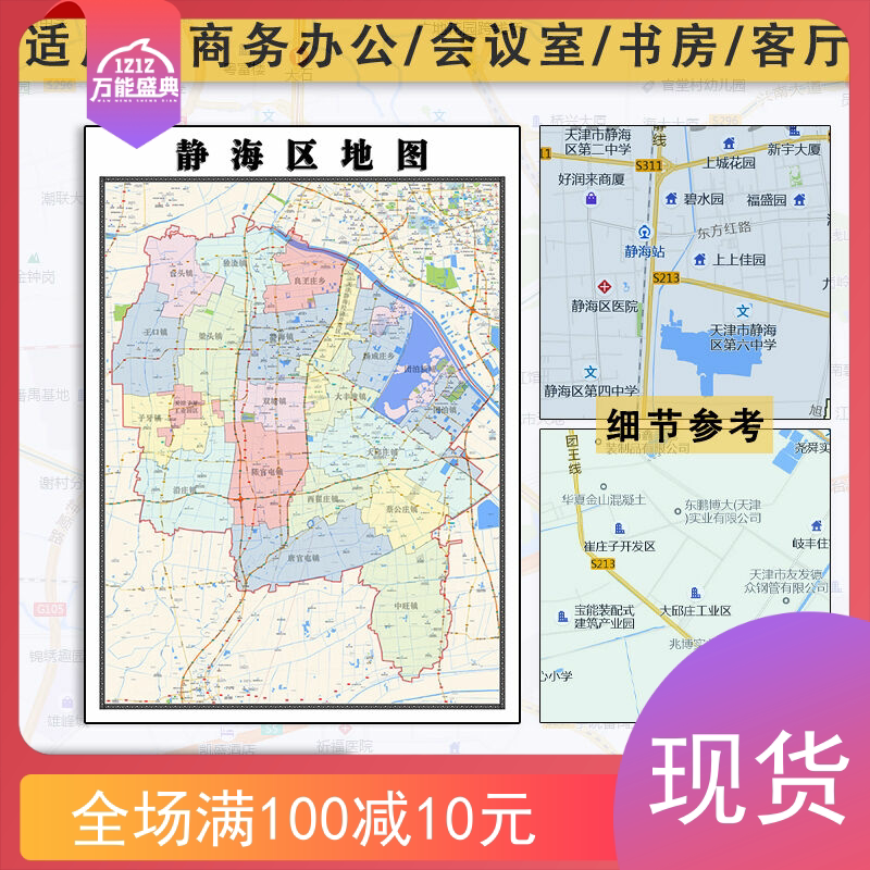 静海区地图批零1.1米新款防水墙贴画天津市区域颜色划分图片素材