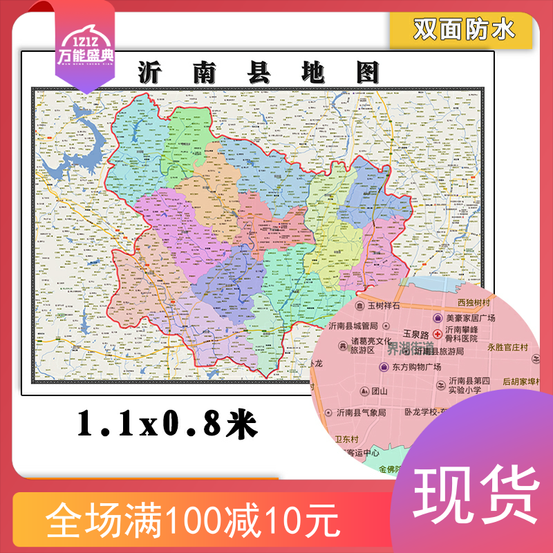 沂南县地图批零1.1m高清新款彩色素材墙贴画山东省临沂市全图现货