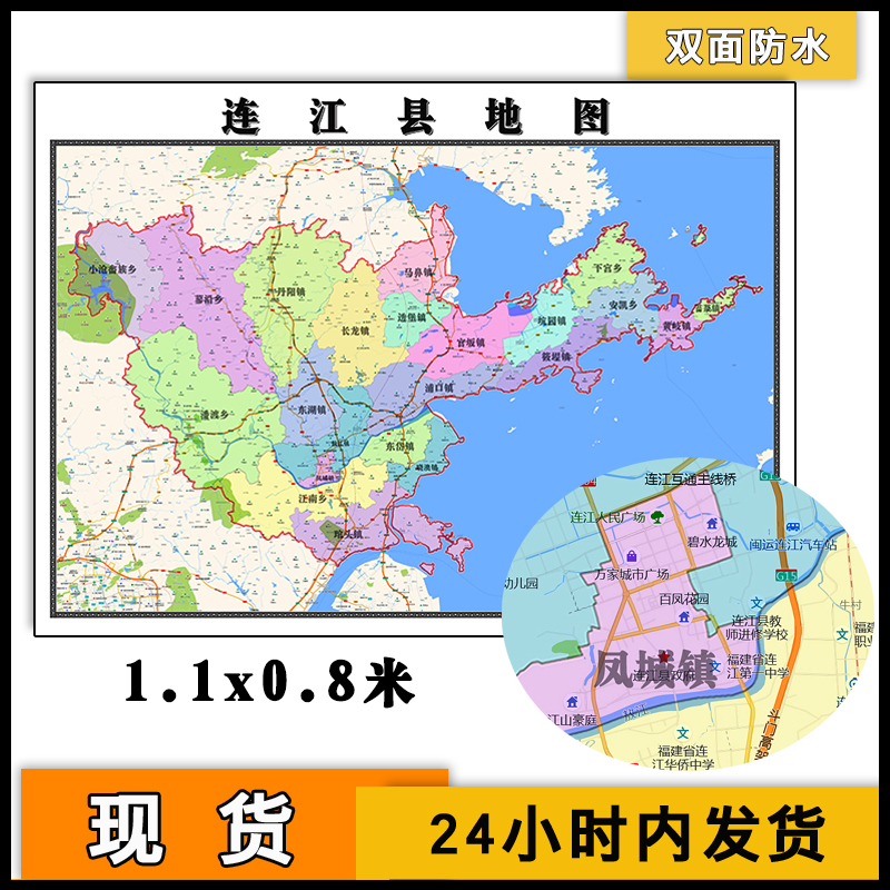 连江县地图1.1m福建省福州市防水墙贴画新款行政区域颜色划分图片