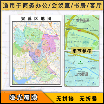 梁溪区地图批零1.1m防水墙贴新款江苏省无锡市小区学校分布图片