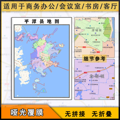 平潭县地图批零1.1m行政信息交通区域划分福建省福州市高清贴图