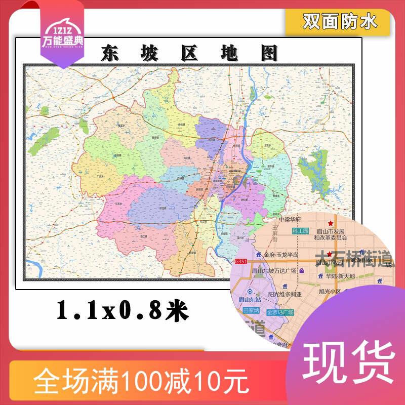 东坡区地图批零1.1m墙贴新款防水墙贴四川省眉山市区域颜色划分图