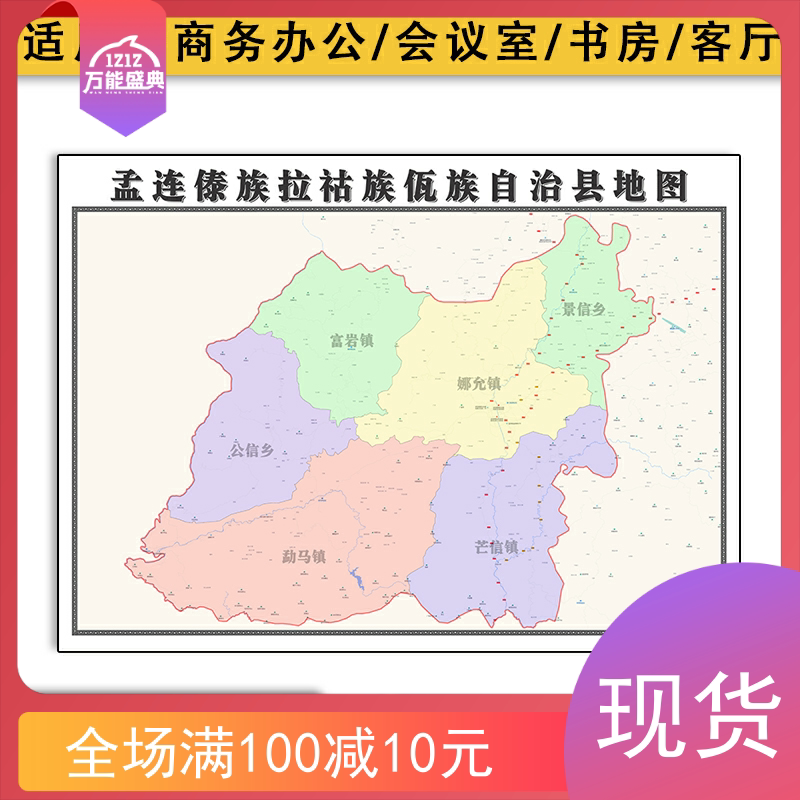 孟连傣族拉祜族自治县地图批零1.1米防水墙贴云南省普洱市新款