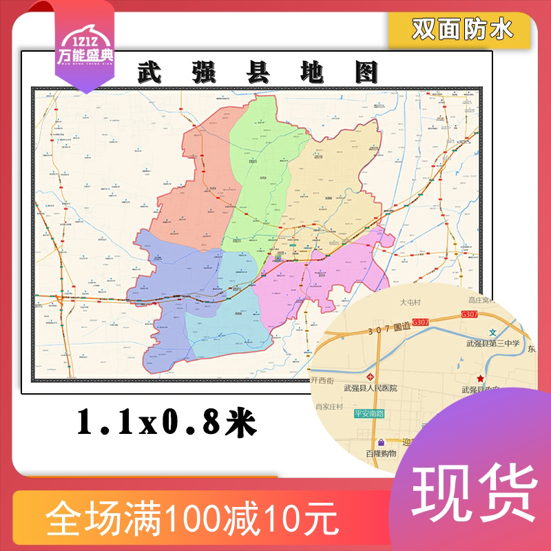 武强县地图批零1.1m现货包邮河北省衡水市新款高清覆膜防水墙贴画