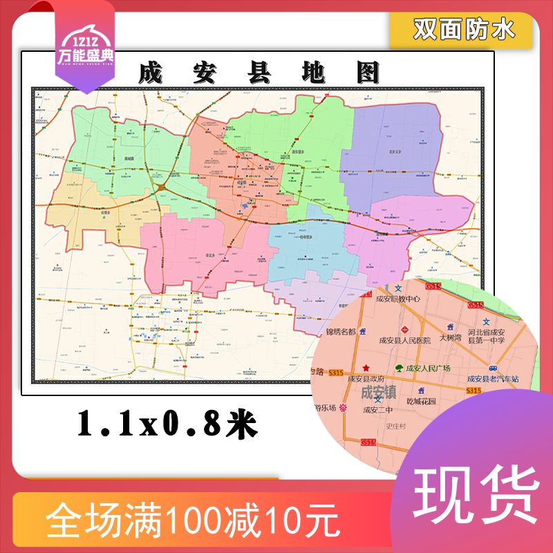 成安县地图批零1.1m河北省邯郸市防水墙贴新款彩色图片素材包邮