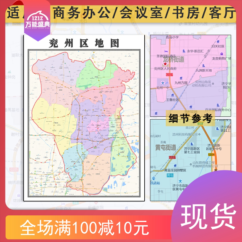 兖州区地图批零1.1m山东省济宁市新款高清覆膜防水墙贴彩色图片
