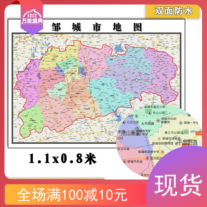 邹城市地图批零1.1m行政信息交通区域颜色划分山东省济宁市贴图