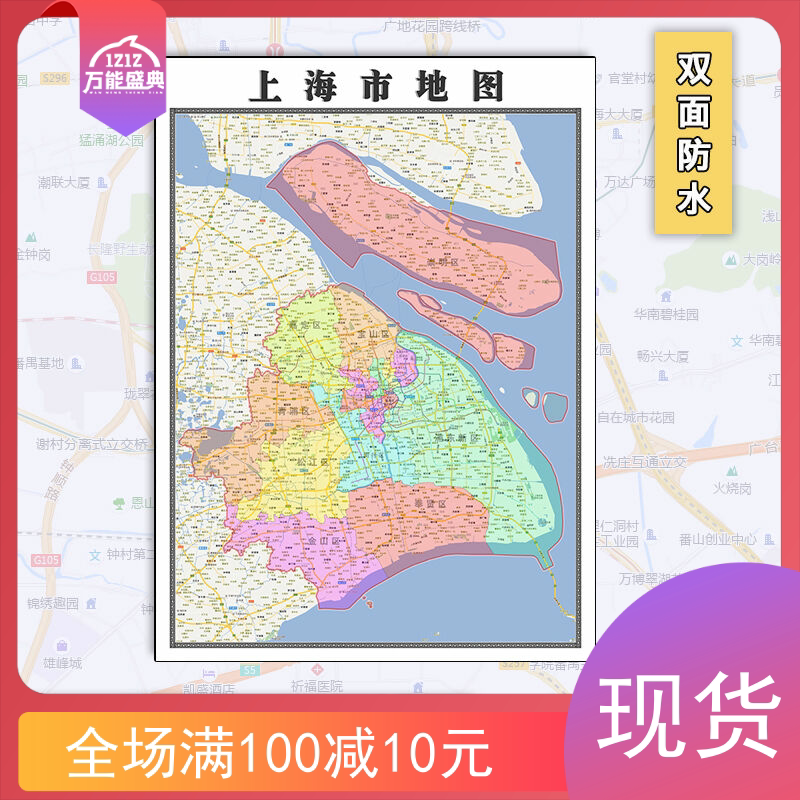 上海市地图批零1.1米新款jpg格式电子版区域划分办公及家用墙画